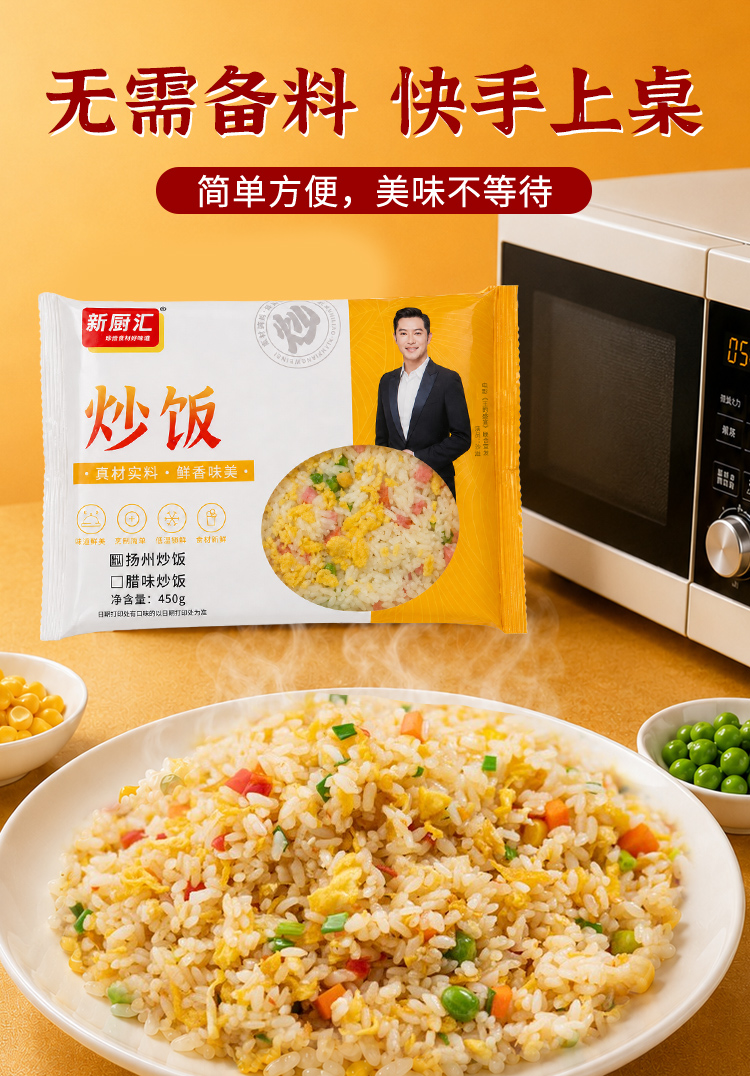 炒饭详情页_04.jpg